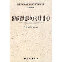湘西苗族传统丧葬文化《招魂词》