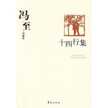 十四行集