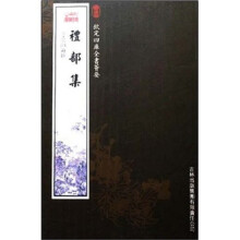 礼部集