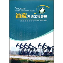 油藏系统工程管理