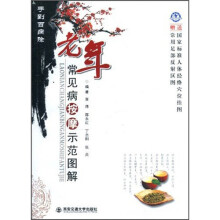 手到百病除：老年常见病按摩示范图解