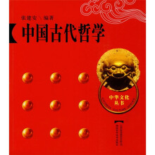 中国古代哲学