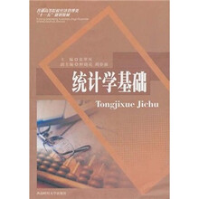 统计学基础