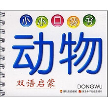 小小口袋书：动物