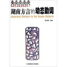 湖南方言的动态助词（修订版）