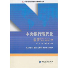 中央银行现代化