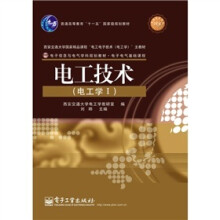电工技术（电工学1）