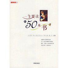一生要读的50本书