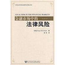 金融市场中的法律风险