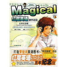 红魔英语初中语法(5年纪念版)