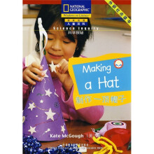 国家地理儿童百科入门级：制作一顶帽子（点读版）