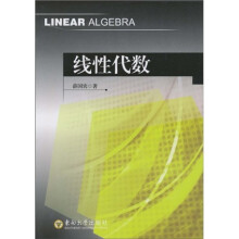 线性代数