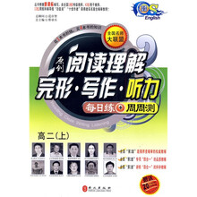 奇速英语·全国名师大联盟阅读理解:完形·写作·听力(每日练+周周测)(高2上)