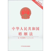 中华人民共和国婚姻法(含司法解释1.2.3)
