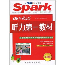 初中英语：听力第一教材（中考）