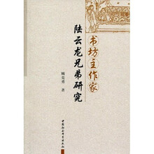 书坊主作家陆云龙兄弟研究