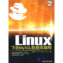 Linux下的MySQL数据库编程(附CD-ROM光盘1张)