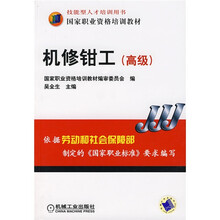 机修钳工（高级）