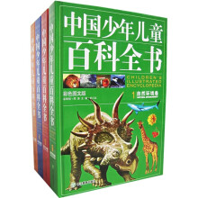 中国少年儿童百科全书(套装全4卷)(彩色图文版)(附盘)