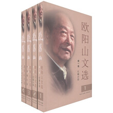 欧阳山文选（套装共4册）