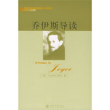 乔伊斯导读（影印本）