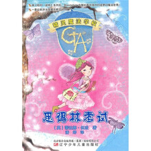 精灵魔法学校：思得林考试