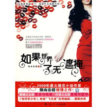 如果世界了无遮掩