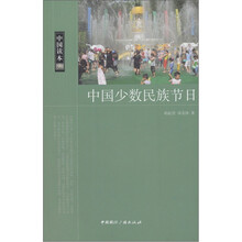 中国少数民族节日
