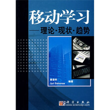 移动学习：理论·现状·趋势