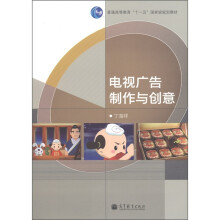 电视广告制作与创意