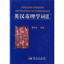 英汉毒理学词汇