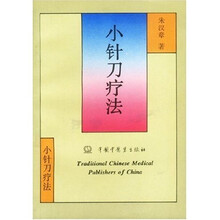 小针刀疗法