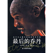 最后的乔丹