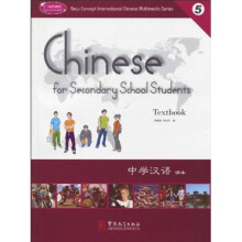 中学汉语(课本5)(汉英对照)(附CD-ROM光盘1张+练习册2本)