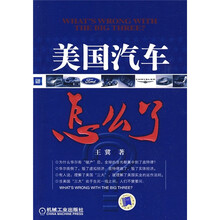 美国汽车怎么了