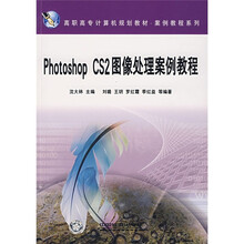 Photoshop CS2图像处理案例教程