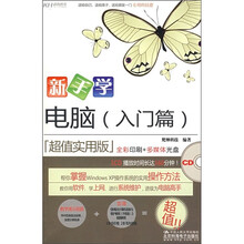 新手学电脑(入门篇)(全彩)(附DVD光盘)