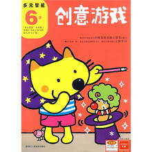 多元智能:创意游戏(6岁)