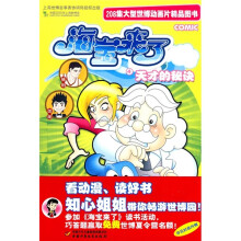 海宝来了4：天才的秘诀