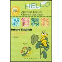 情侣英语