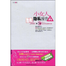 小女人隐私报告(第1季)