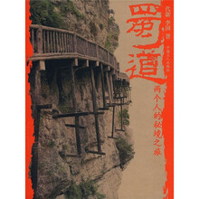 蜀道：两个人的秘境之旅