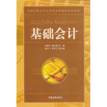 基础会计