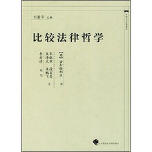 比较法律哲学