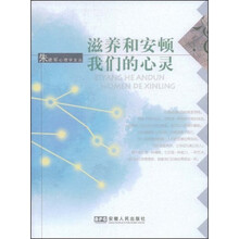 滋养和安顿我们的心灵