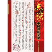 点读中国传统文化