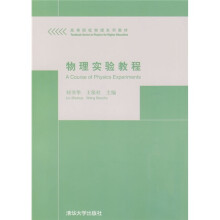 物理实验教程