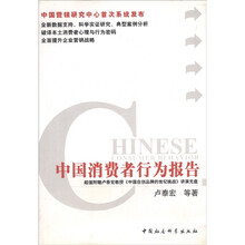 中国消费者行为报告（附光盘1张）