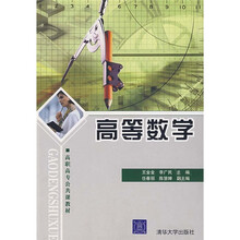 高等数学