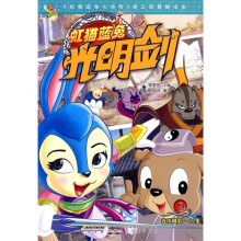 虹猫蓝兔光明剑连续剧（第7-12集）